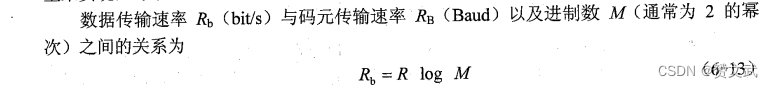 第六章 物理层