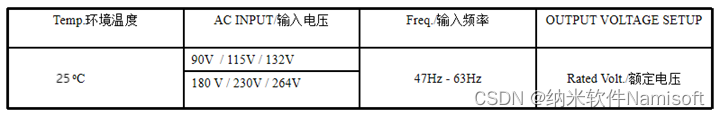 额定电压输出电流测试条件