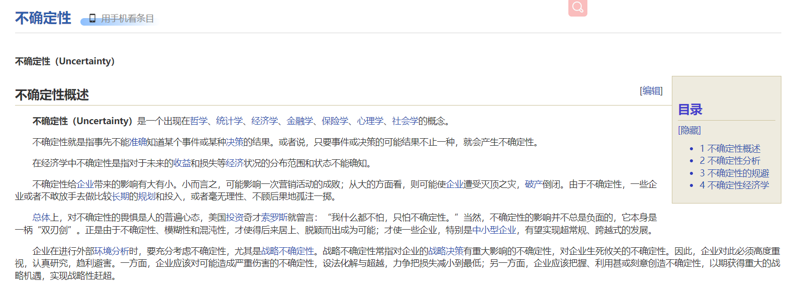 如何理解统计学上的uncertainty_数学uncertainty-CSDN博客