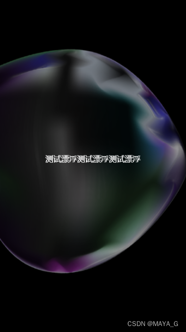 气泡及文字缓慢上下浮动