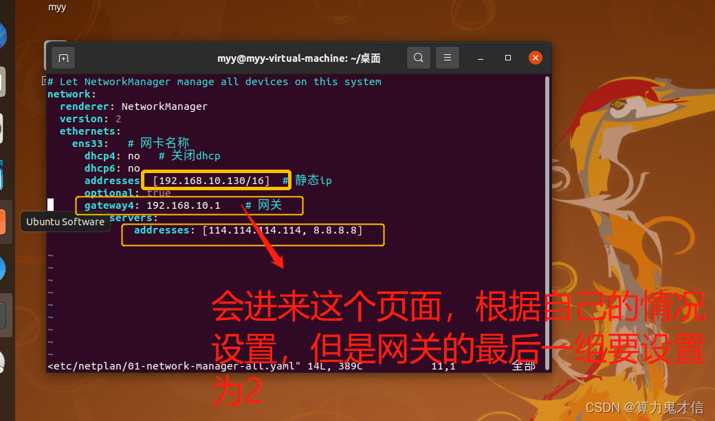 Ubuntu 20版本将动态ip修改为静态ip时，ping 不通网络