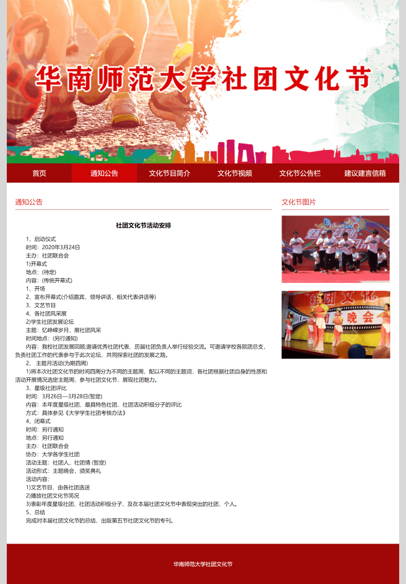 前端期末大作业 HTML+CSS 大学校园社团网站制作