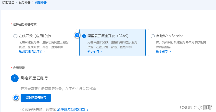 关联阿里云账号