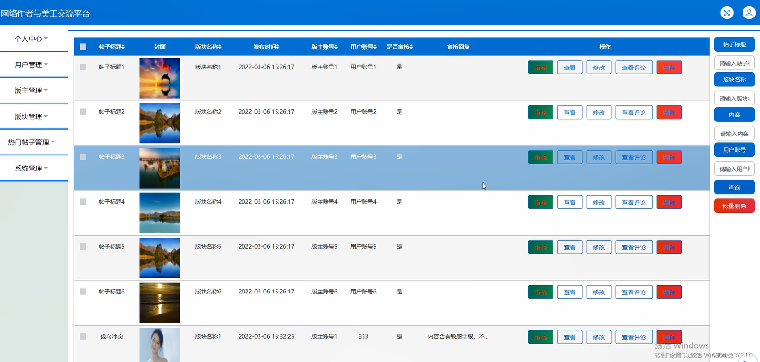 热门帖子管理