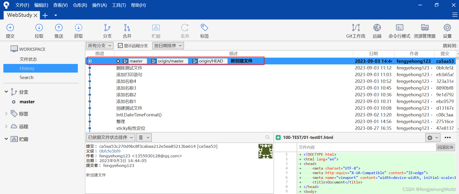 SourceTree 使用技巧