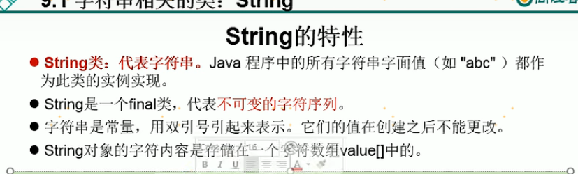 String的特性