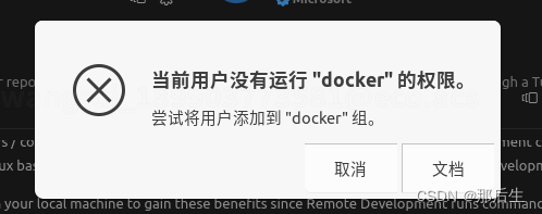 ubuntu中使用 vscode 连接docker开发环境
