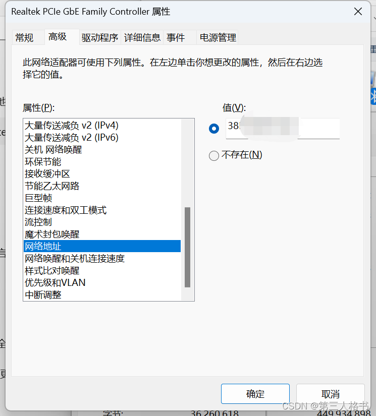 win11修改mac地址的方法