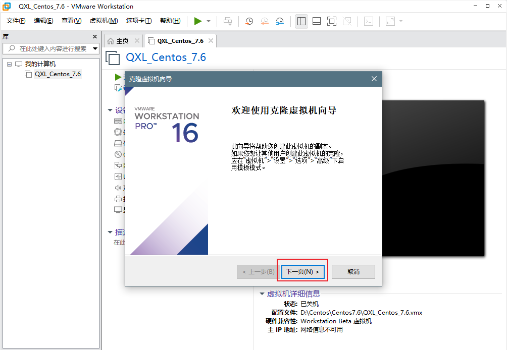 点击下一页点击我们的虚拟机,右键点击如下按钮关闭linux系统方式二