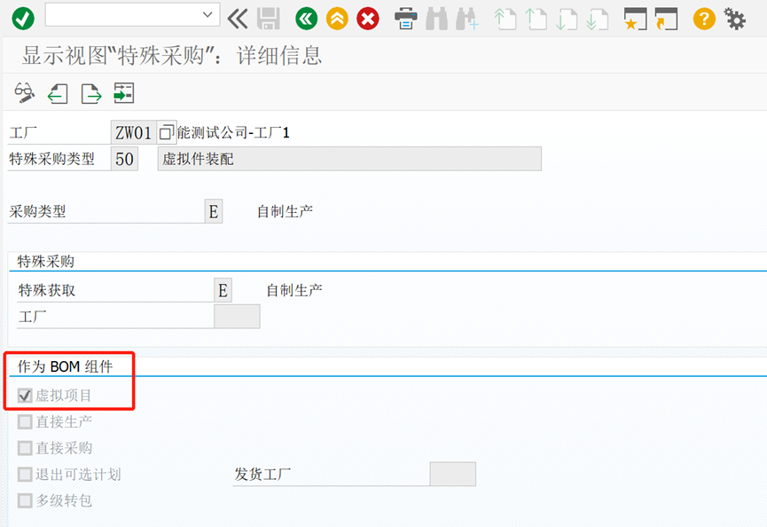 特殊采购类配置点