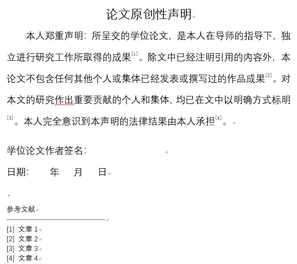 word插入参考文献