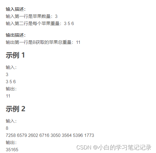 华为od机考题目-分苹果