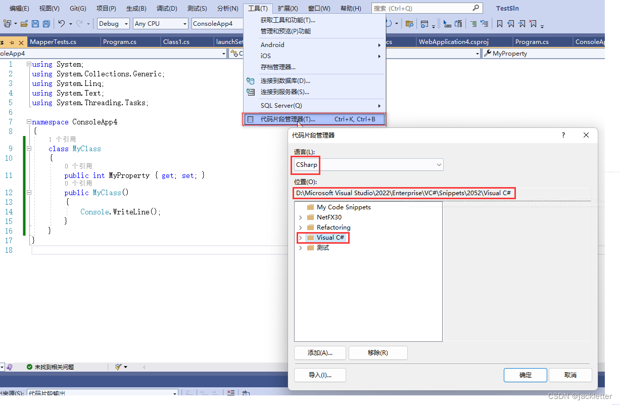 vs2022：定制自己的代码片段(snippet)_vs snip-CSDN博客