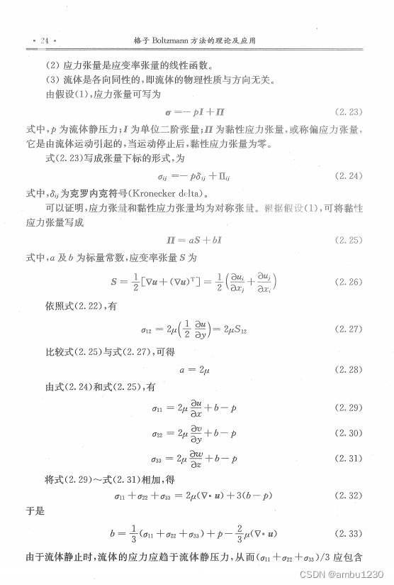 斯托克斯假设与第二粘性系数的由来-CSDN博客