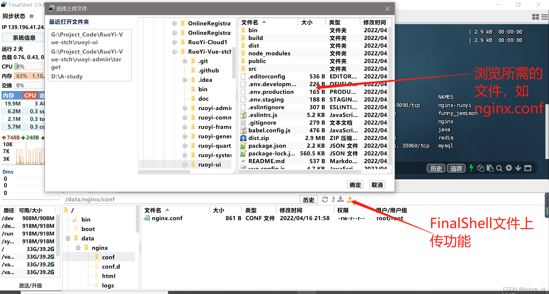 如制作nginx.conf且上传