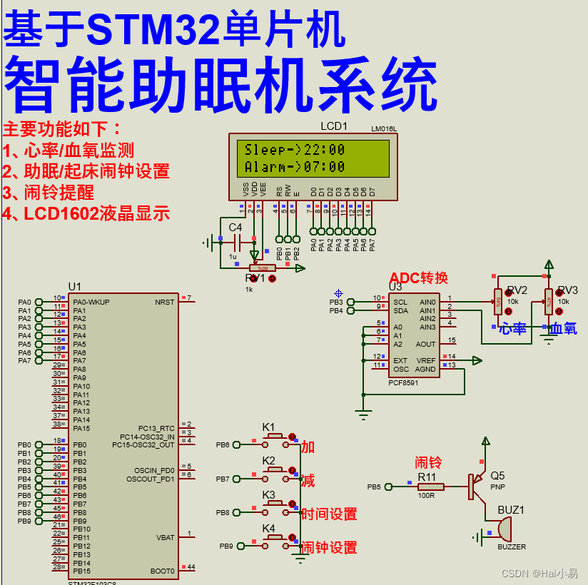 【Proteus仿真】【STM32单片机】智能助眠机系统设计