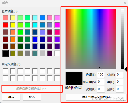 Winform从入门到精通（36）——ColorDialog（史上最全）