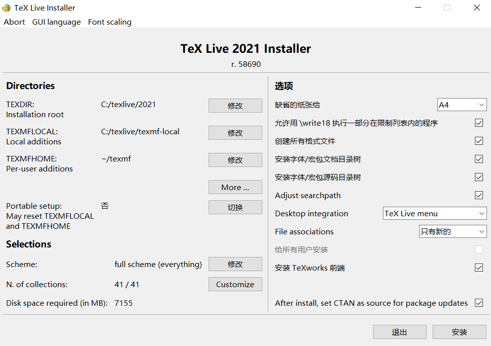 Latex(texlive)安装配置教程(详细)_texlive安装教程-CSDN博客