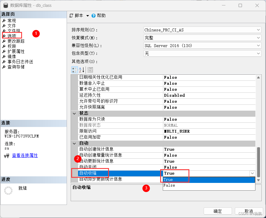 SQL Server 2016（创建数据库）