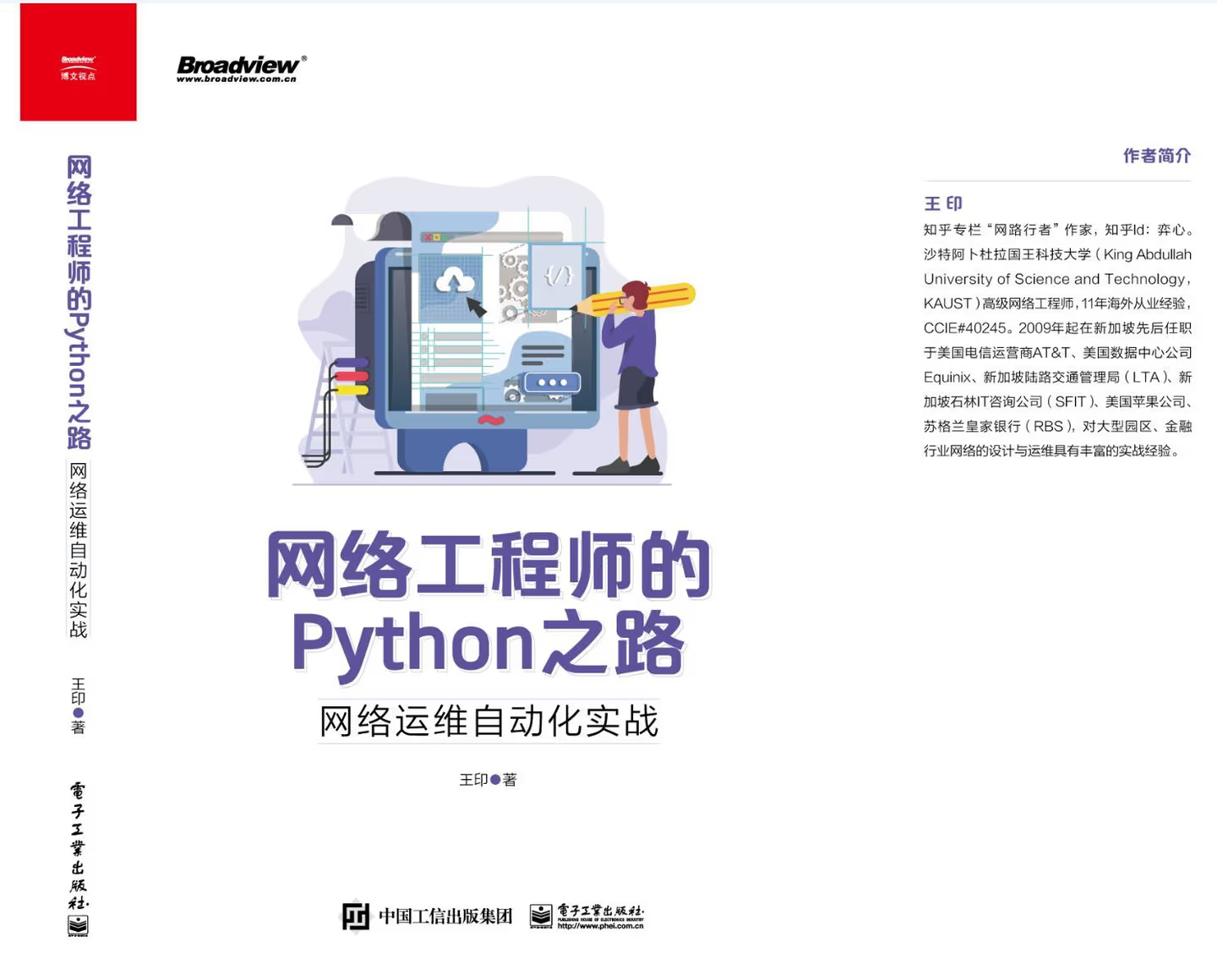 【社区图书馆】记：读完《网络工程师的Python之路：网络运维自动化实战（第2版）》读后感【书评】