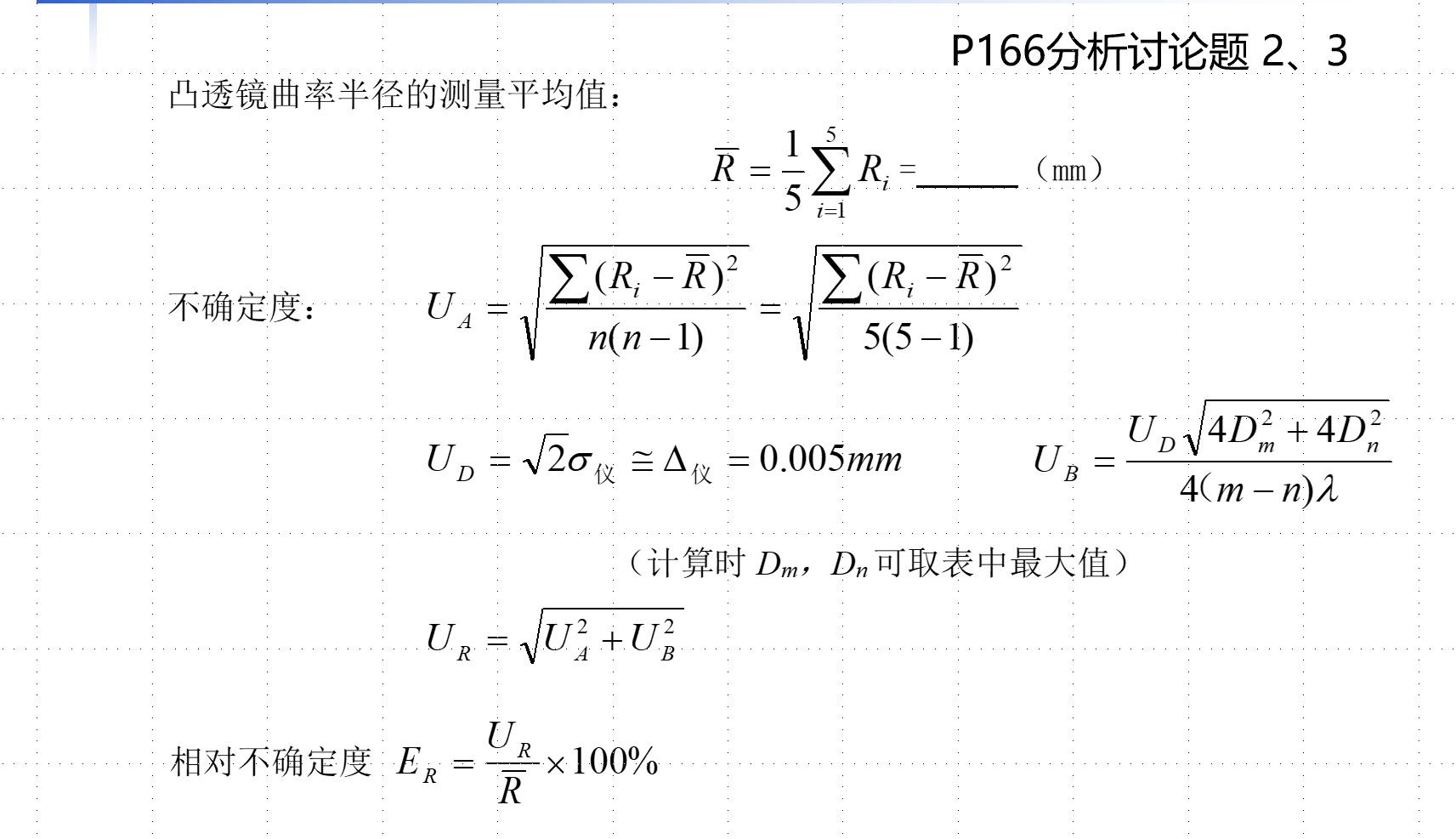 用MATLAB计算光的等厚干涉实验中的不确定度_等厚干涉不确定度计算公式-CSDN博客