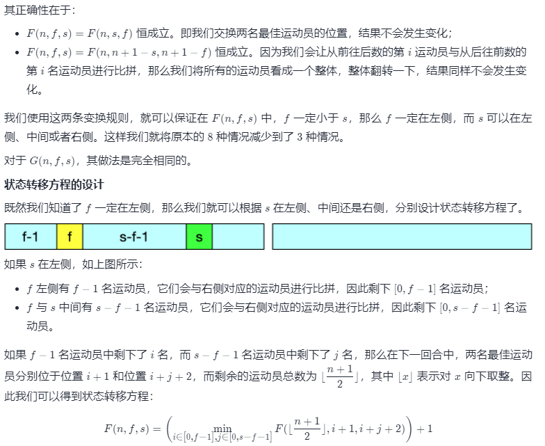 官方题解 II