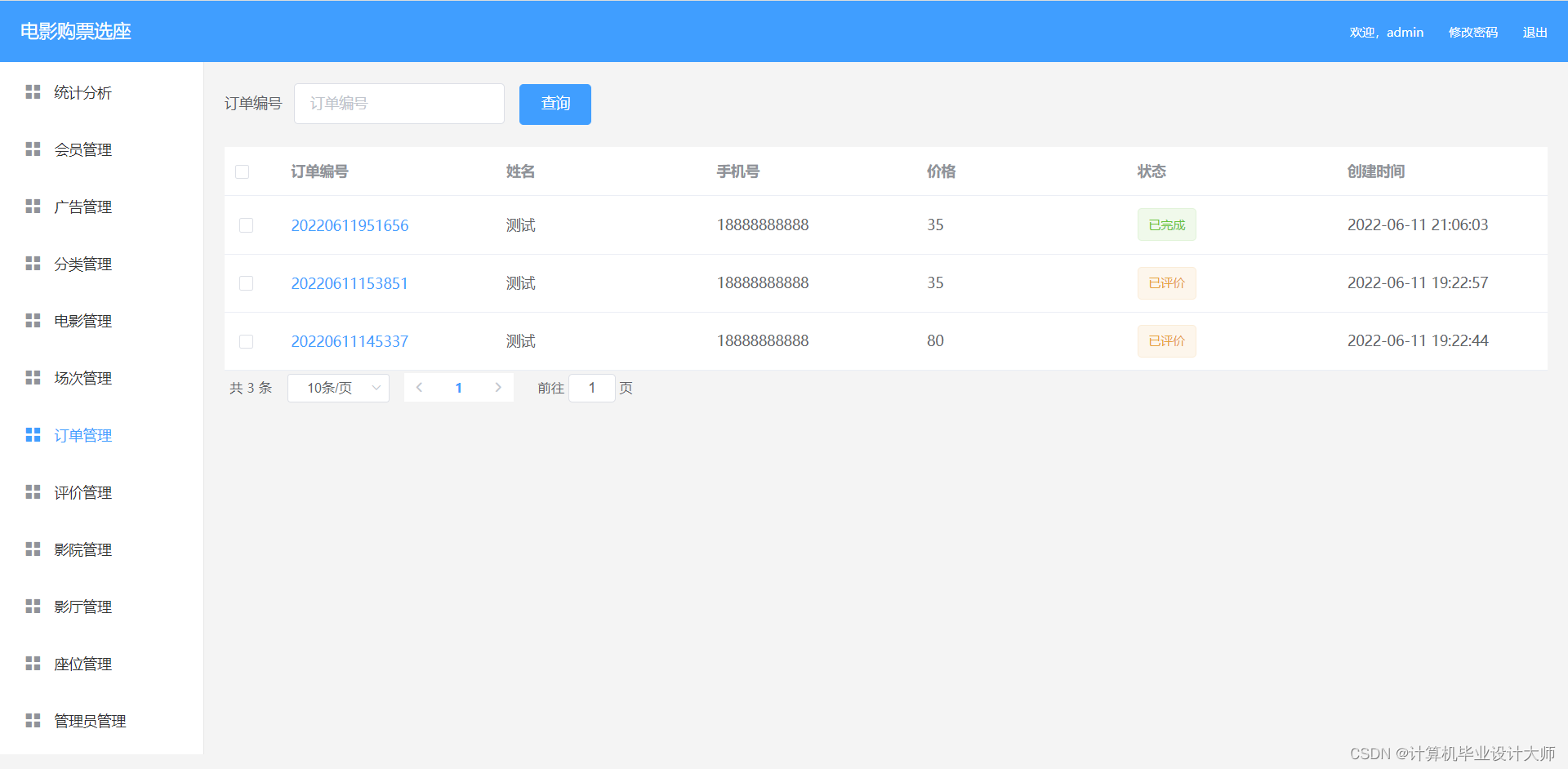 springboot vue3 elementui plus电影购票选座网站源码