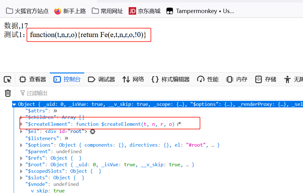 Vue中el和data的写法与 MVVM模型