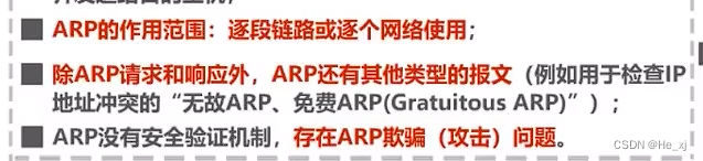 地址解析协议-ARP