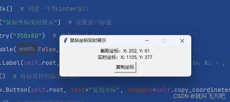 python实现鼠标实时坐标监测