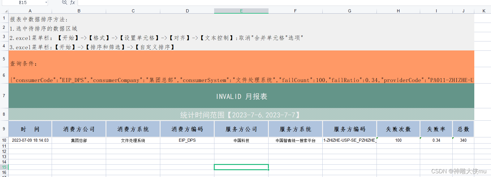 POI下载excel通用方法