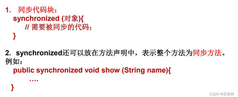 Java线程的同步机制(synchronized关键字)