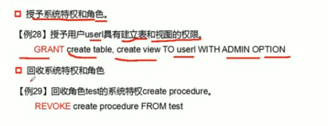 授予和回收系统特权