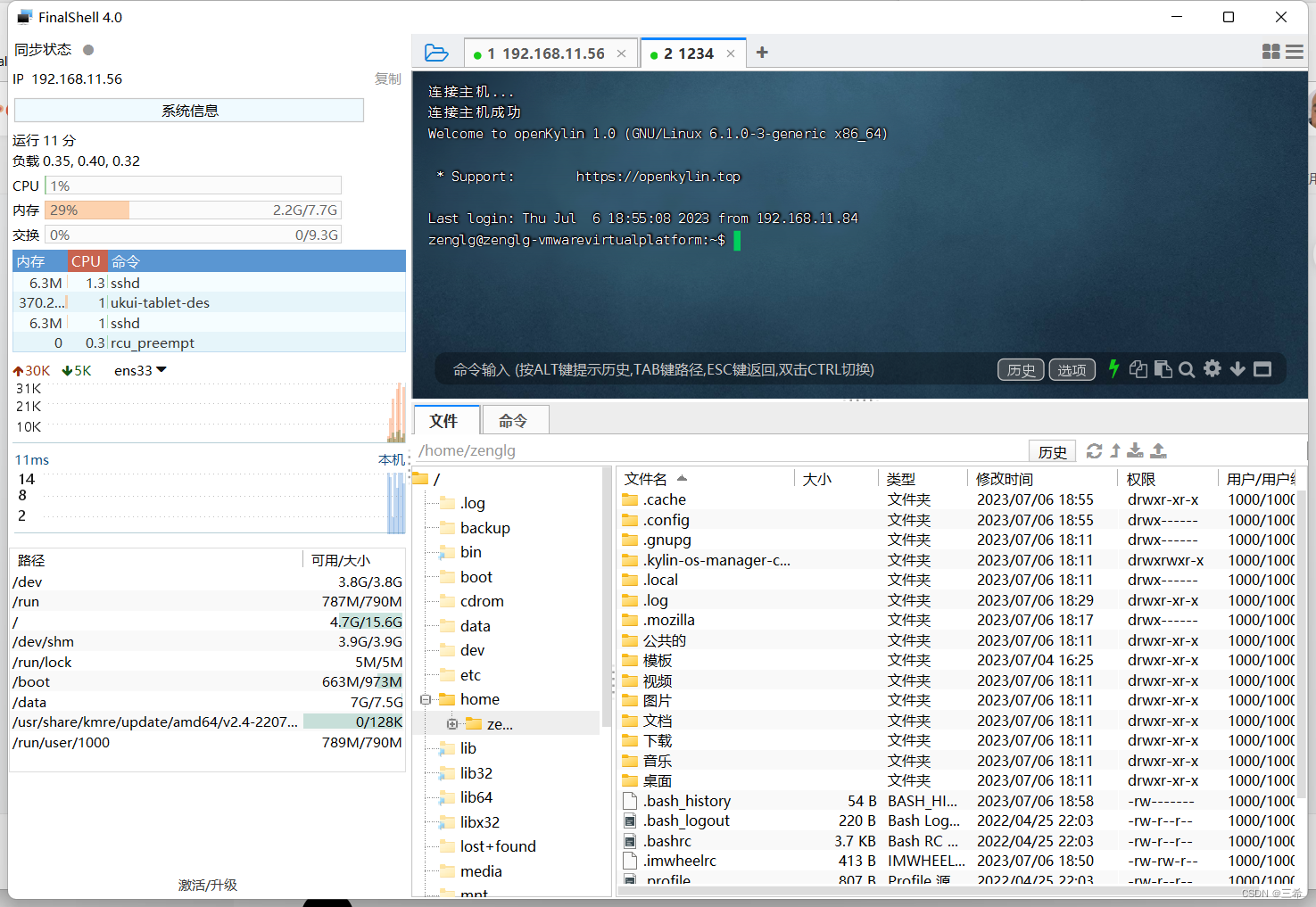 openkylin安装git、openssh-server