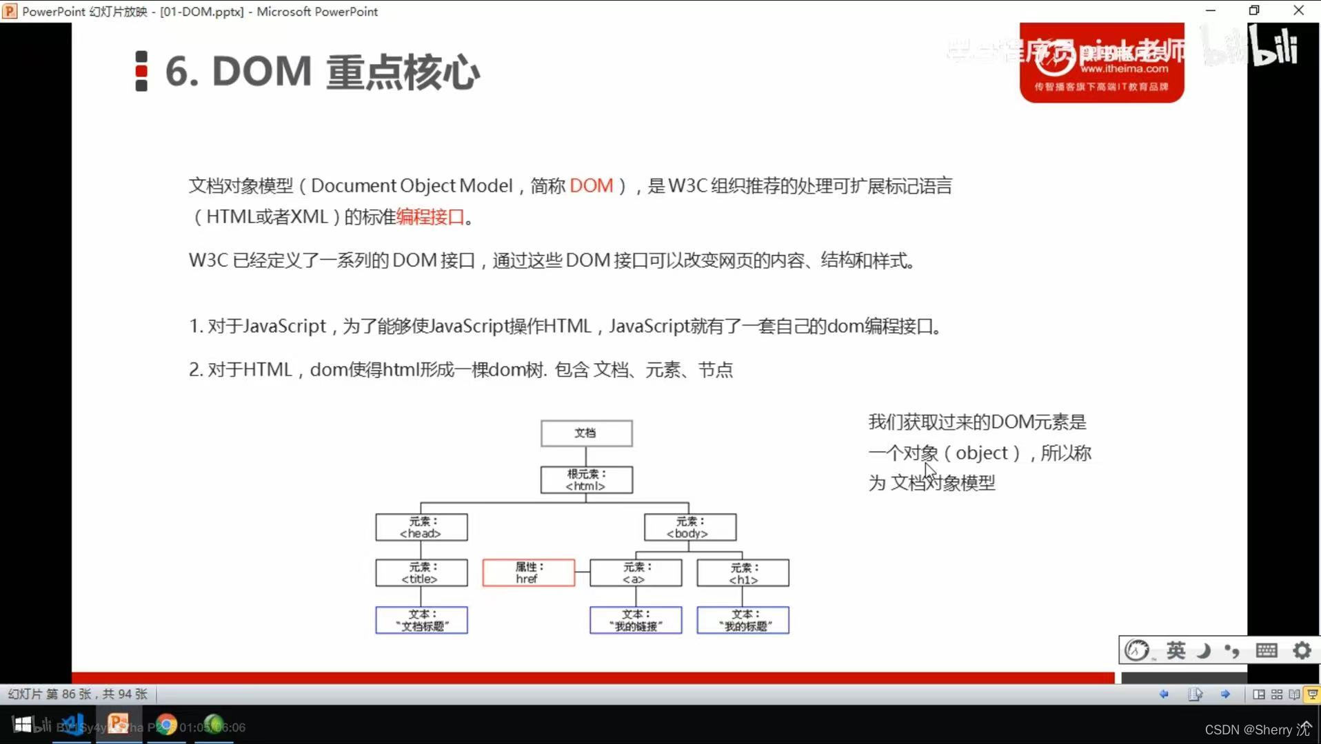 js 学习进阶(Dom部分 pink老师教学笔记)_2024pink老师最新js学习资料-CSDN博客