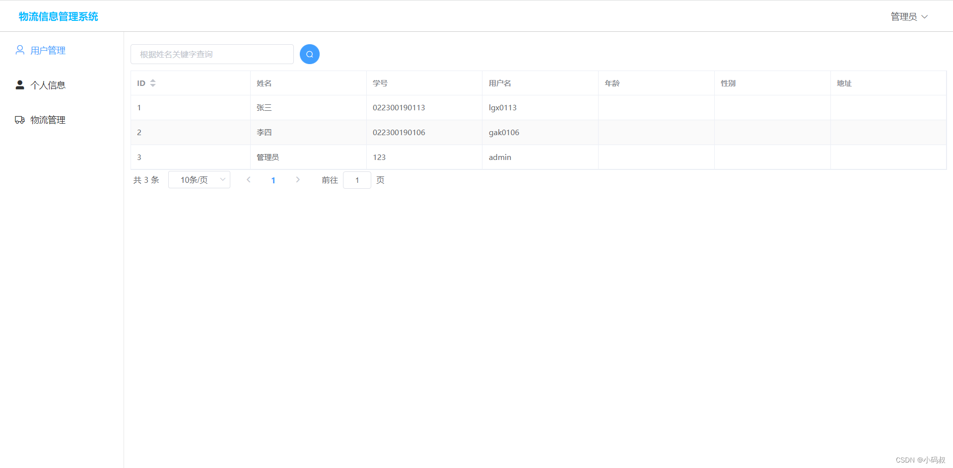 基于springboot+mybatis-plus+mysql+vue实现物流信息管理系统（课设）_基于spring Boot ...