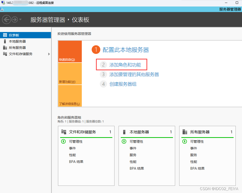 Windows Server 2012 R2系统服务器远程桌面服务多用户登录配置分享