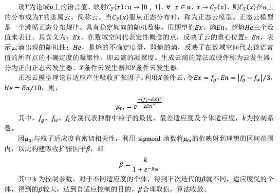 云模型量子粒子群算法