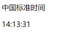 JavaScript实时更新中国标准时间