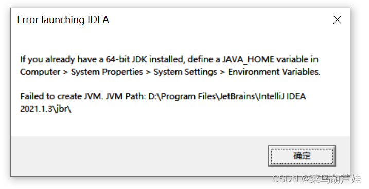 idea 启动出现 Failed to create JVM JVM Path