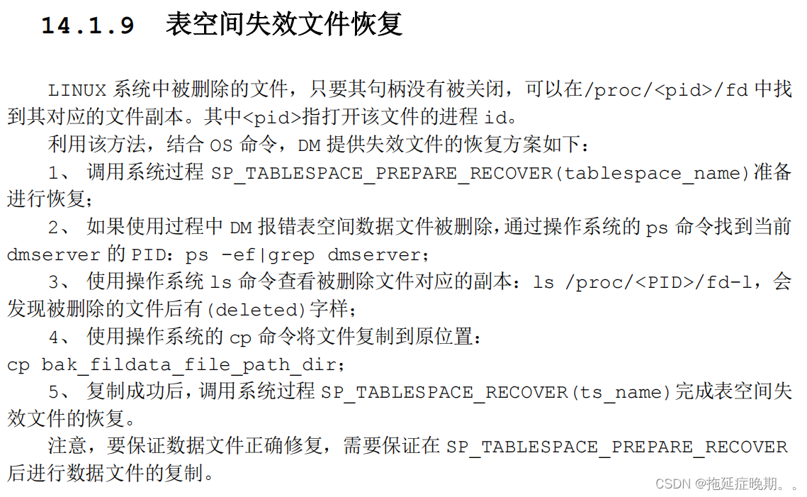 Linux下达梦误删除文件后恢复步骤