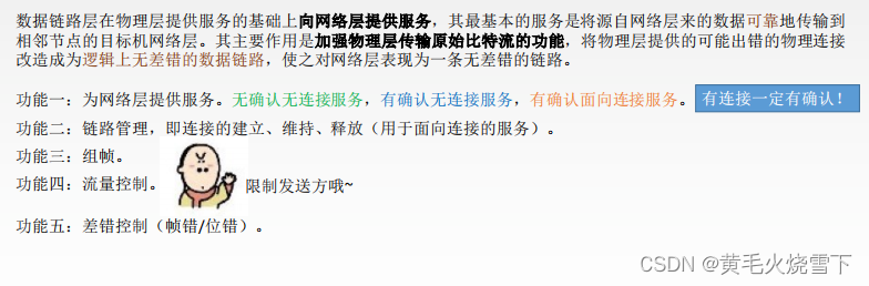 数据链路层 功能概述