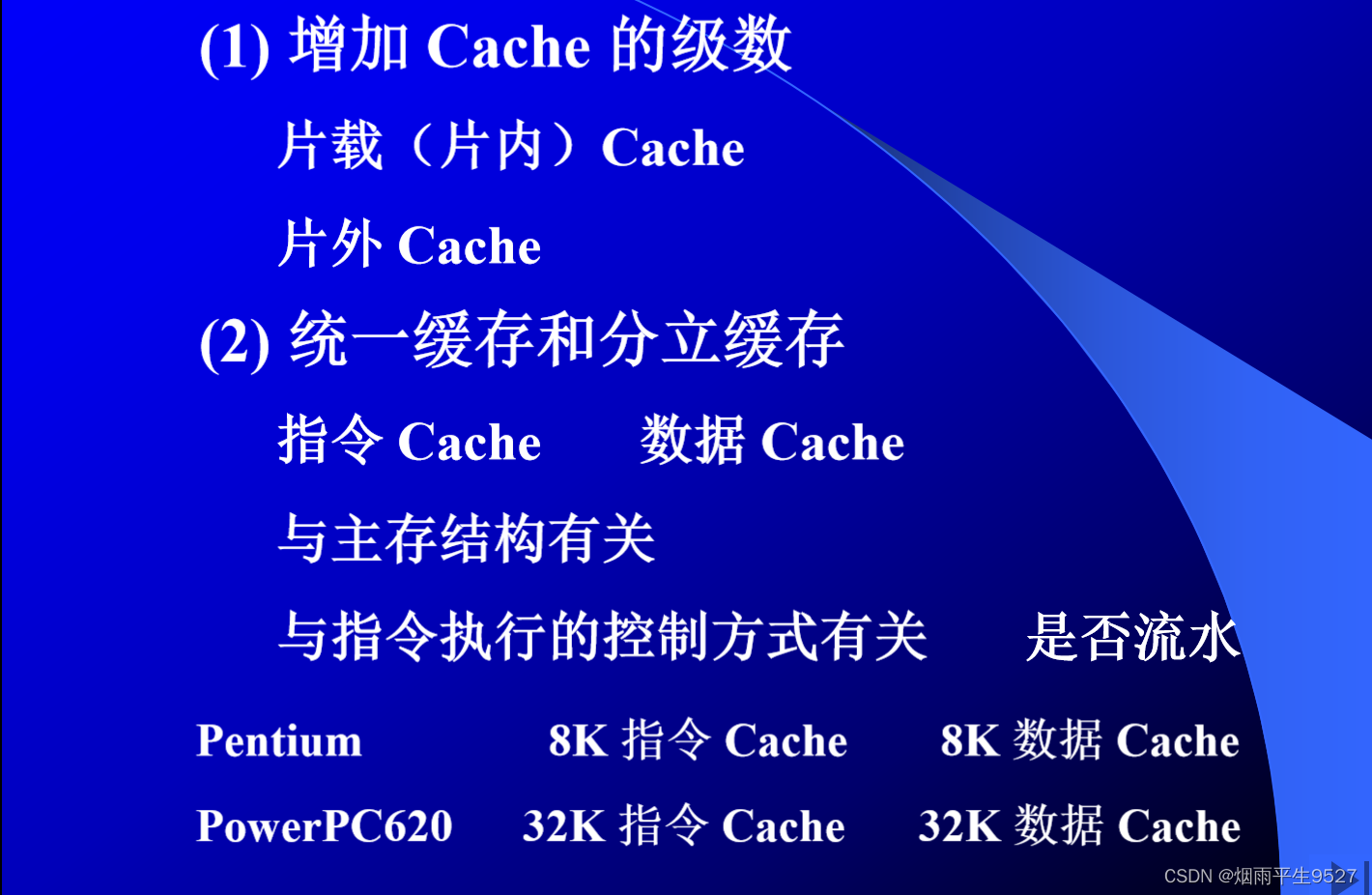 计算机组成原理（三）存 储 器