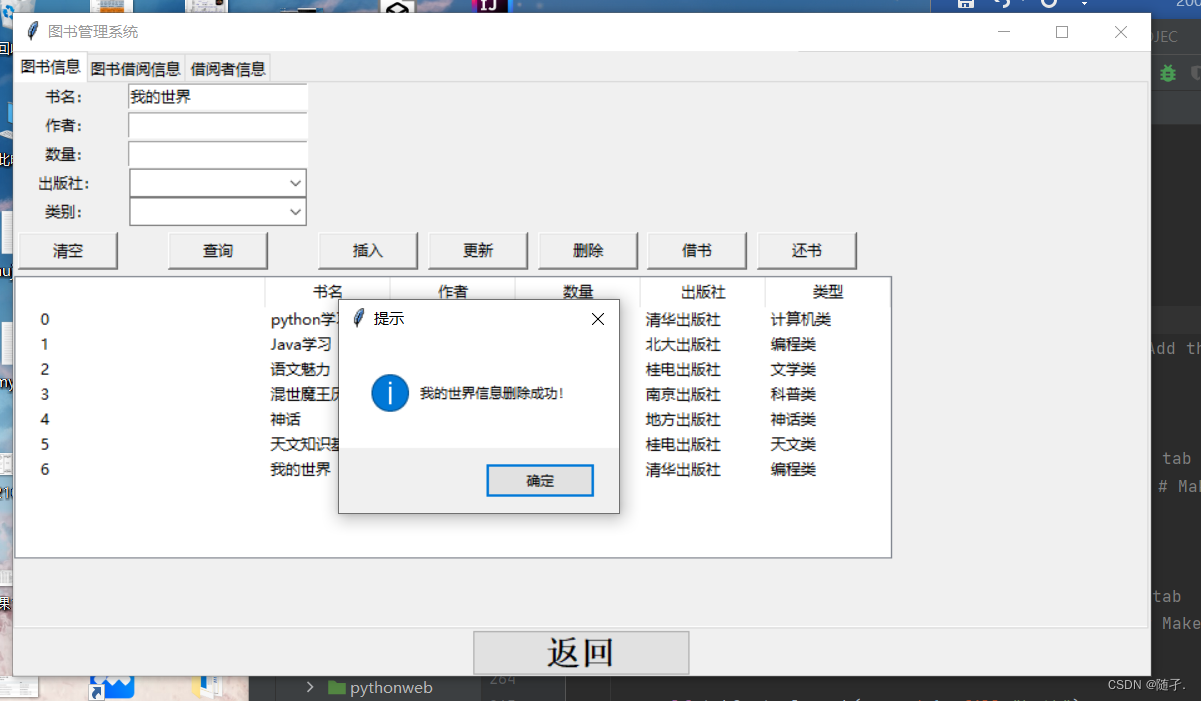 Python+OpenGauss+Thinter实现“图书管理系统”_opengauss图书管理系统-CSDN博客