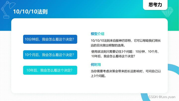 40种顶级思维模型，学会任何1种都让你受用无穷