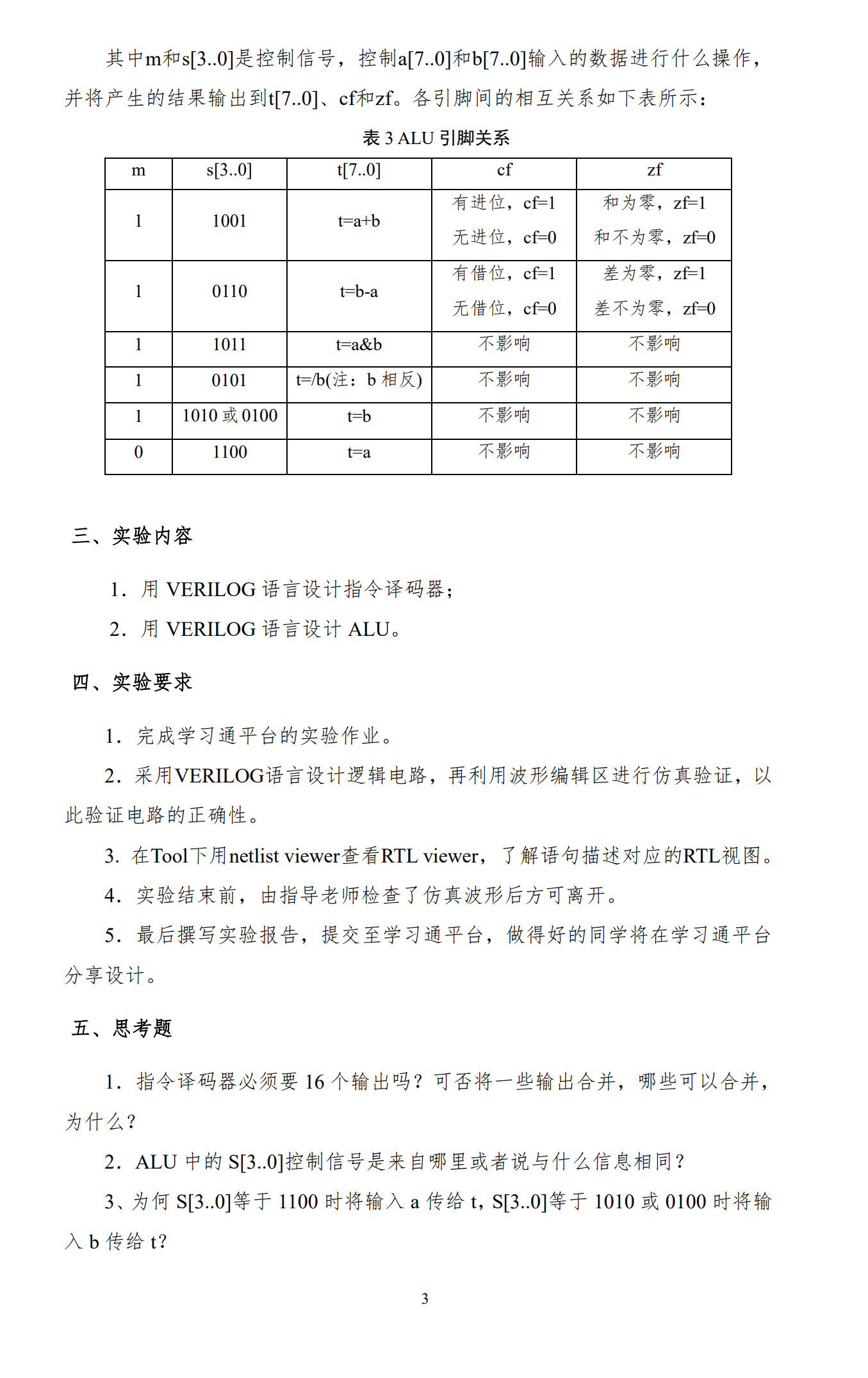 HNU 电子电路 实验二：模型机组合部件的实现(—)