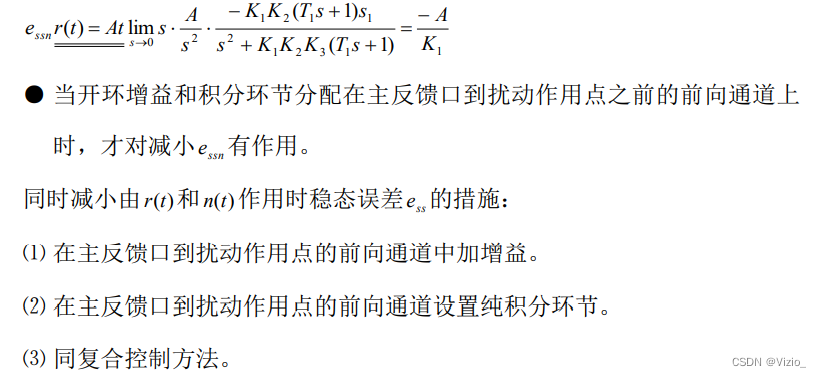 自动控制原理笔记-线性系统的稳态误差