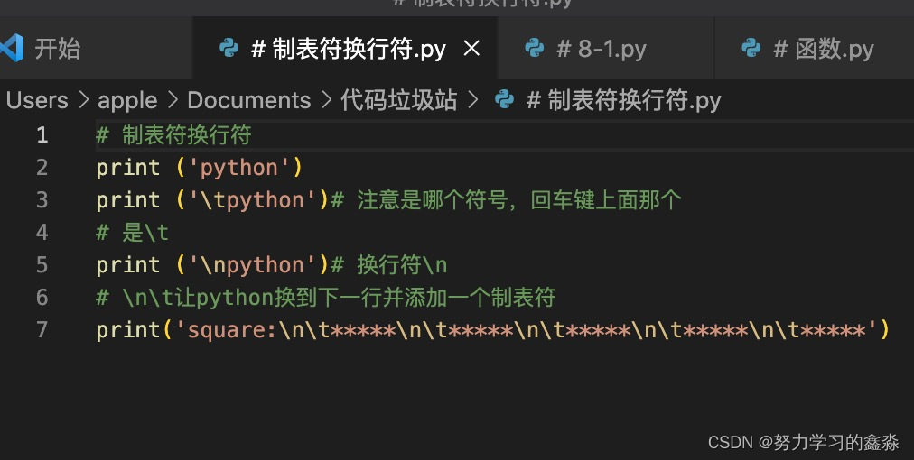Python学习日记（四）：添加删除空白格_python空格符_努力学习的鑫淼的博客-CSDN博客