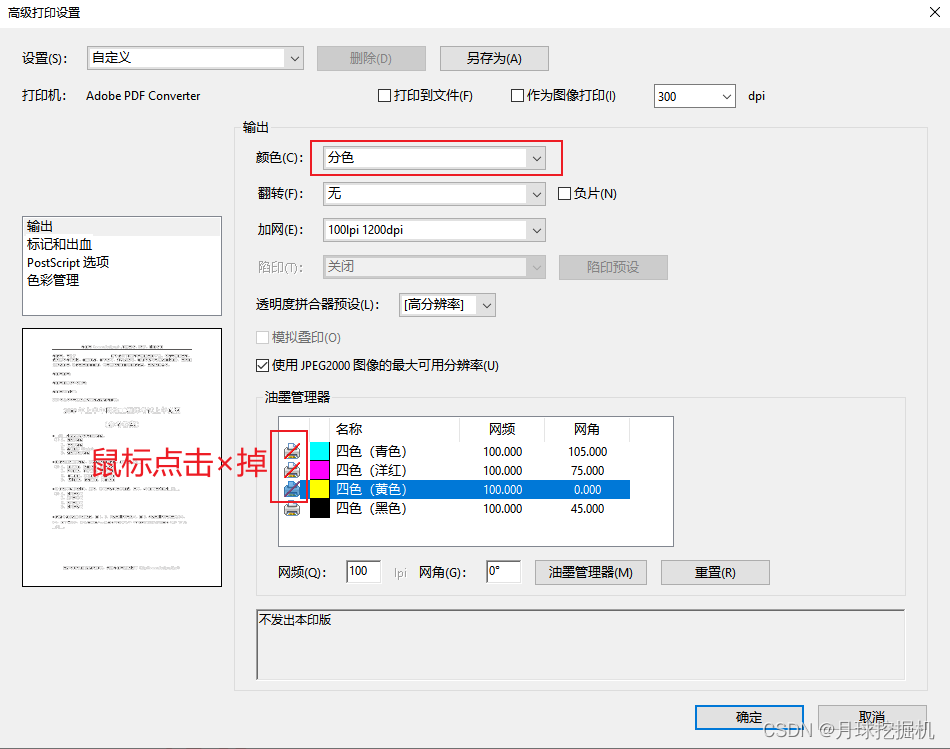 已解决-使用Adobe Acrobat去除PDF水印