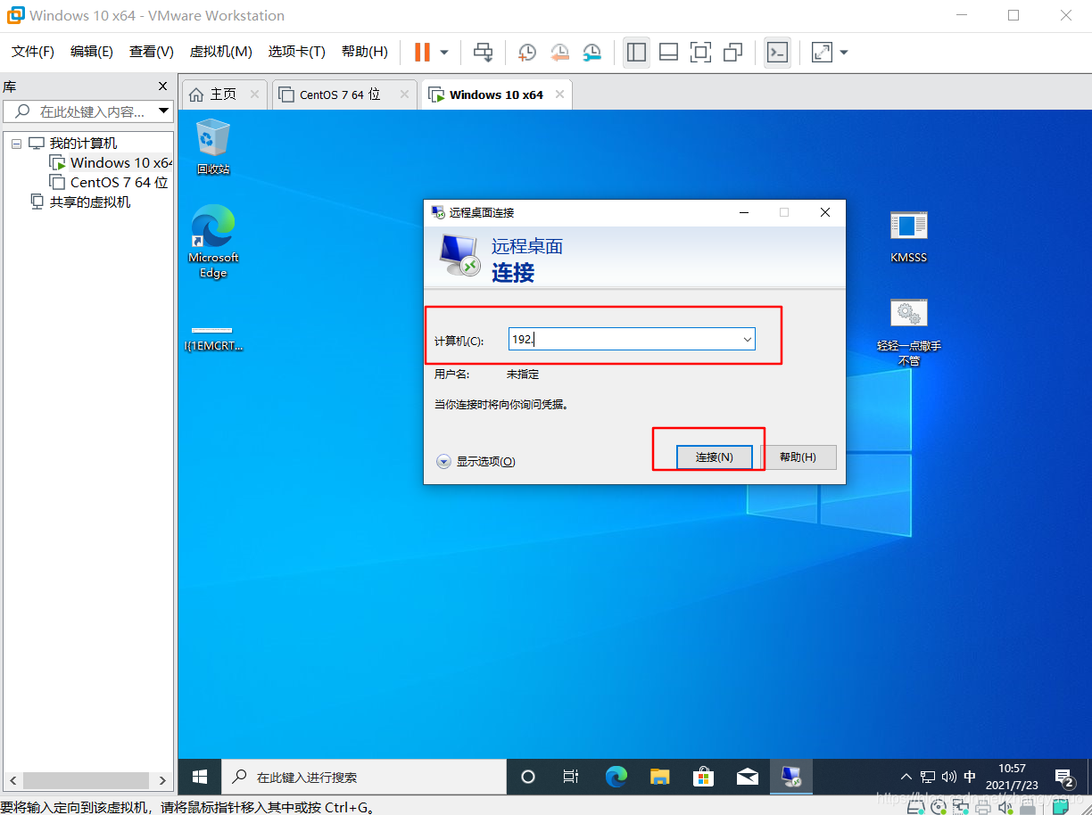 VMWARE虚拟机与主机远程连接